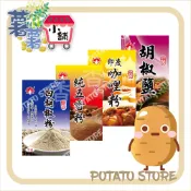 新光洋菜-白胡椒粉/五香粉/咖哩粉/胡椒鹽 (15g)【薯薯小舖】