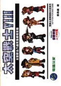 【灰熊iREAD】太空戰士 8：超完全劇情攻略 蔡承澔