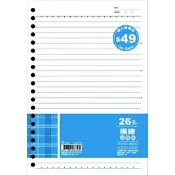 永昌創新國際有限公司 美加美 B5 26孔 布格紋 活頁紙 120張/包 AO3545【APP滿額下單10%點數(單一帳號最高1000點)】9/30止