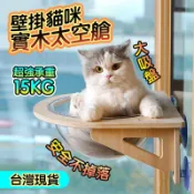 【桃園】太空艙 貓窩 承重15kg 貓跳台 吸盤 貓床 貓爬架 貓咪吊床 太空艙 貓吊床掛式 吸盤貓咪吊床
