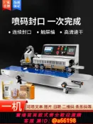 家家好購 【台灣公司 可開發票】迪邁仕1800全自動高清智能噴碼封口機商用大型連續印字封口一體機生產日期保質期打碼機塑料袋真空袋密封印字