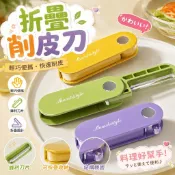 現貨秒發🔪【折疊削皮刀便攜刮刀】水果削皮器馬鈴薯刨刀 水果刀刮皮刀刨絲刀去皮削絲 蘋果削皮器露營便攜刮刀