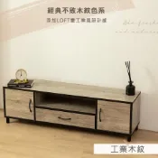 (店+)查德工業風電視櫃 電視架 收納櫃 置物櫃 儲物櫃 儲藏櫃 置物架 收納架 零食櫃 矮櫃 櫥櫃 邊櫃 書櫃 書架