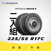 MICHELIN 米其林 【官方直營】 AGILIS 3 225/55R17 C 2入組 商用車/箱型車高里程耐磨輪胎