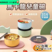 🚀臺灣發貨⚡三色碗可微波兒童餐具兒童碗三色碗316兒童餐碗微波碗幼稚園碗幼兒園碗三色碗蓋子可微波碗