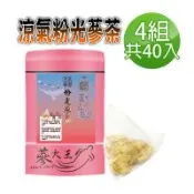 【蔘大王】涼氣粉光蔘茶包X4組（5gX10入/組）花旗蔘茶 西洋蔘茶 ( 巴參茶 銀髮族養生茶 考生補氣茶)