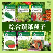 【欣榮園藝490全省免運】綜合蔬菜種子 番茄 香菜 萵苣 胡瓜 木瓜 韭菜 莧菜 小白菜 秋葵 芥菜 花椰菜 蘿蔔