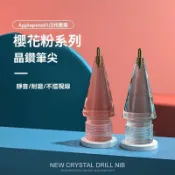 Apple pencil 櫻花筆尖 蘋果1/2代 Pro 透明改造筆頭 金屬類紙膜針管 替換筆頭 筆尖 副廠筆尖