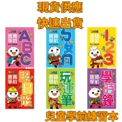 現貨《風車》FOOD超人寶寶學前學習遊戲 ABC ㄅㄆㄇ 123 認圖形 玩運筆 學時鐘
