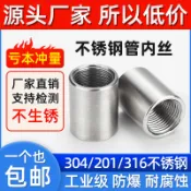 🔥可開發票🔥白鐵 304不鏽鋼管雙內絲接頭 內牙圓管直接 內螺紋316L水管直通 4分6分1寸