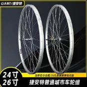 GIANT捷安特自行車輪組 24/26吋單速城市車前後輪組 輕量耐用 禧瑪諾一體飛輪鼓 通勤代步適用