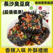 【食味香】岳港漁都臭豆腐 香辣蒜香/香辣孜然口味 香油豆腐幹 小吃 休閒零食 小包裝 10g/袋