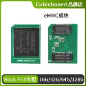 球球推薦 rock pi4 A/B專配EMMC模塊16G 32G 64G 128G 多規格