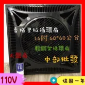 黑色 110V PB123 16吋 香格里拉 輕鋼架節能循環扇 輕鋼架循環扇 辦公室循環扇 空調快速冷房