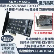AUMLMASIG 全通碩 高速 M.2 SSD NVME/SATA TO PCI-E 3.0 X4 轉接卡 NVME + SATA M/B Key 雙插槽 支援2規格(3年質保