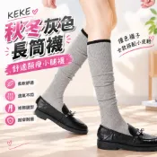 KEKE💗秋冬灰色長筒襪舒適顯瘦小腿襪條紋長襪撞色襪子女款搭配小皮鞋 壓力襪 瘦腿襪 中筒襪 學生襪 長靴襪