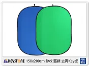 閃新科技 Keystone 150x200cm 秒收 藍綠 去背Key板 快收 便攜 綠幕 藍幕 (公司貨)