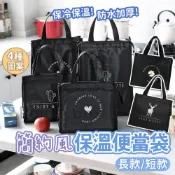 (店+)簡約風 便當袋 保溫便當袋 拉鍊保溫袋 加厚 防水 保溫 保冷 加厚加大容量 牛津布 野餐袋 午餐袋 手提袋 保溫袋