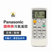 國際冷氣遙控器Panasonic 全系列 變頻 分離式 窗型 全系列可用 C8024-490 C8021-590 PA2