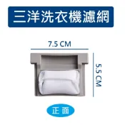 三洋洗衣機濾網 SW-988UT SW-1088UF SW-928UT8 SW-985U SW-987UT 1078UF