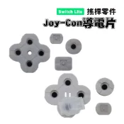 Switch Lite零件｜Joy-Con導電片 ( 左右 ) ｜適用Switch Lite版【副廠】
