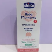 Chicco Baby Moments 敏弱肌寶貝嬰兒潤膚按摩油 0歲以上適用  200ml