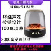辛選百貨 {公司貨 最低價}英頓同款哈曼卡頓琉璃四代環繞氛圍燈桌面藍牙音箱HIFI立體聲網紅