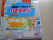 【森林二手書】10810 2*CA7《改變孩子一生的故事：好習慣故事│人類智庫│附光碟》