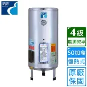 精湛 落地儲熱式電熱水器50加侖 EP-B50〈不含安裝〉