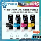 【四色一組含稅+采采3C】HP GT53XL+GT52 原廠墨水瓶 Ink Tank 315 310 410 415