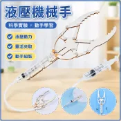 液壓機械手 科學小實驗 益智教具 兒童科學實驗組 科學玩具 科學教具 益智 科學 兒童科學實驗 國小生科技製作材料包