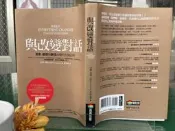 與改變對話（首刷限量書衣版） ISBN：4717702070861