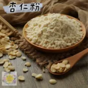 〈純杏仁粉〉南杏-素食可-無糖現磨-保證無香精減醣烘培可用-沖泡即食-穀磨臨
