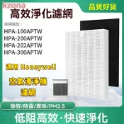 【香香柑仔店Nice】適用Honeywell HPA100 HPA200 HPA202 HPA300APTW空氣清淨機H