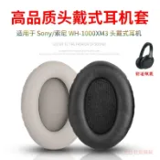 小胖達生活百貨 【一對裝】Sony索尼 WH-1000XM4耳機套1000XM3 MDR-1000X 1000XM2耳罩耳機保護套更換