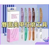 平價💕雙面美甲打磨工具 拋光條海綿銼砂條 專業美甲拋磨棒 磨甲棒 指甲搓 拋光條 挫條 磨條 磨棒 砂條 美甲工具