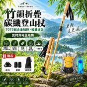 【佳美多】登山杖 折疊登山杖 碳纖維+7075鋁合金 輕量便攜 健行杖 越野跑杖 登山裝備套裝（台灣品牌 售後保障）