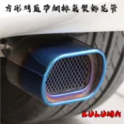 不銹鋼方形尾飾管 燒鈦藍 【庫路瑪】【MT-01】現貨開發票!烤藍款 尾段裝飾 白鐵  排氣管 帶網 裝飾尾管