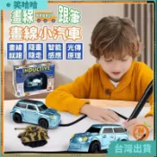 限時特賣🔥畫線感應工程車 畫線跟筆小汽車 軌跡引導 智能感應 DIY創意 親子互動 跟屁蟲賽車 畫到哪跟到哪預購