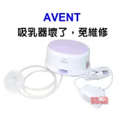 原有的吸乳器壞了免維修 AVENT 輕乳感單邊電動吸乳器SCF332單邊電動吸乳器專用配件(主機+變壓器+軟管+傳導片)