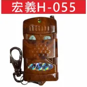 📣(含稅)宏義H-055遙控器 請看商品詳情確認規格 快速出貨 傳統鐵捲門 遙控遺失可自行改號