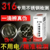 臺灣出貨24H🚀200 204 304 316 不銹鋼檢測液通電識別快速鑑定測試分析真假00