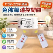🌹全館免運🌹110v-220V遙控開關 雙切/單切 開關面板 免佈線 隨貼即用 關燈神器無線遙控開關 家用設備可控制