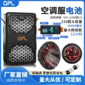 紫菀百貨店 21v空調服電池 風扇衣電源 雙滾珠無刷風扇 高轉速超靜音整套配件