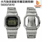 波波折扣社 【浮雕復古】DW5600改裝錶殼 卡西歐錶殼 金屬錶殼 錶帶 改裝套件 浮雕小方塊 雕花設計 復古金屬質感 適用DW5600/5610型號