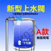 【滿99出貨】水塔不頻繁補水閥A款新浮球閥塑料感應上水閥水位控制器開關自動  熱銷