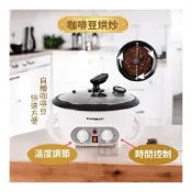 (店+)喜奈而 炒豆 烘豆機 咖啡烘焙 限時限量特價 咖啡烘豆工具 家用小型電動 炒鍋 DIY 動手烘咖啡 快速 方便