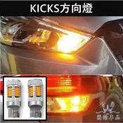 【KICKS方向燈-兩顆】NISSAN日產 1代 快速出貨 直上免改 KICKS LED風扇款方向燈 高質感 高亮方向燈