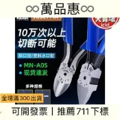 【萬品惠】馬牌水口鉗pl-726 727塑料橡膠註塑模型電子剪鉗斜口鉗mn-a05