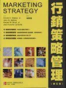 【灰熊iREAD】行銷策略管理(第五版) 林隆儀譯